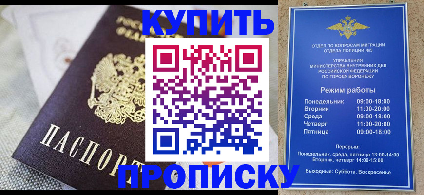 временная регистрация купить в Грязях